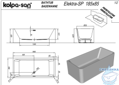 Акриловая ванна Kolpa San Elektra SP 185X85 с каркасом