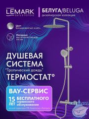 Душевая система Lemark Белуга 300 1 режим LMF-8045B-BN (никель)