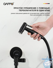 Встраиваемый смеситель Gappo G7206-6 G06-6 с гигиеническим душем (черный матовый)