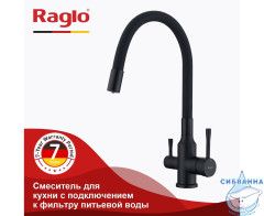 Смеситель для кухни Raglo R81.64.06 (черный)
