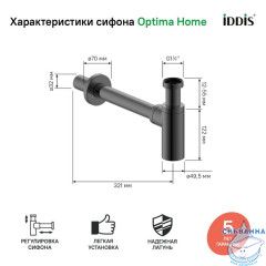Сифон для умывальника Iddis Optima Home OPTGM00i84 (графит)