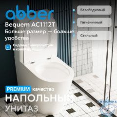 Унитаз ABBER Bequem AC1112T компакт белый, безободковый, смыв торнадо