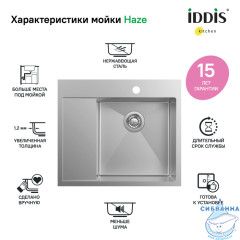 Кухонная мойка Iddis Haze 59 HAZ59SRi77 сатин