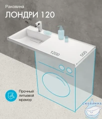 Раковина на стиральную машину Акватон Лондри 120 L