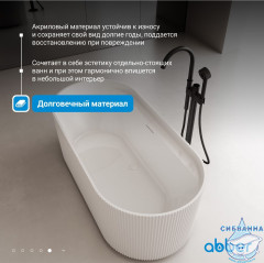 Акриловая ванна Abber 170х80 AB9444MW