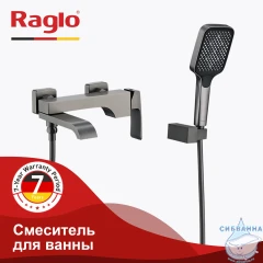 Смеситель для ванны Raglo R02.30.09 с душевым гарнитуром (графит)