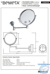 Косметическое зеркало Bemeta 112201518