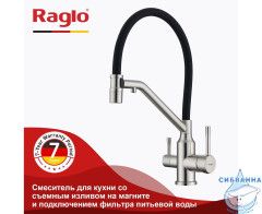 Смеситель для кухни Raglo R81.62.05  (черный/сатин)