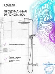 Душевая система Lemark Белуга 300 1 режим LMF-8025B-C (хром)