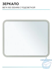 Зеркало Aquanet Aquanet Вега 80x100 00330498