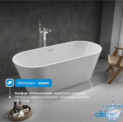 Акриловая ванна Abber 170х74 AB9268-1.7 белая