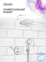 Душевая система Lemark Белуга 300 1 режим LMF-8065B-GM (графит)