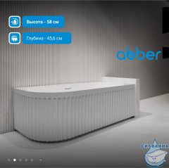 Акриловая ванна Abber 150х75 AB9412-1.5 L