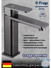 Смеситель для раковины Frap F10202-9 (оружейная сталь)