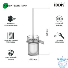Ерш, матовое стекло, нержавеющая сталь, NOA, белый матовый, IDDIS, NOAWTG0i47