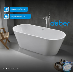 Акриловая ванна Abber 170х74 AB9268-1.7 белая