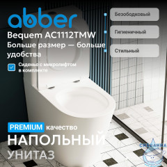 Унитаз напольный Abber Bequem AC1112TMW с бачком и сиденьем Soft Close (микролифт)