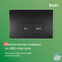 Комплект 3в1: подвесной унитаз, инсталляция и клавиша смыва, IDDIS, BASB020i73