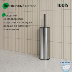 Ерш, хром, нержавеющая сталь, 01, IDDIS, BRU01CCi47