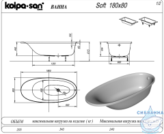 Акриловая ванна Kolpa San Soft 180X80 с каркасом
