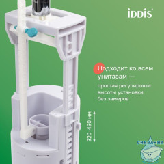 Выпускной двухуровневый клапан, IDDIS, F012400-0009
