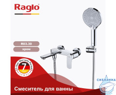 Смеситель для ванны Raglo R03.30 с душевым гарнитуром (хром)