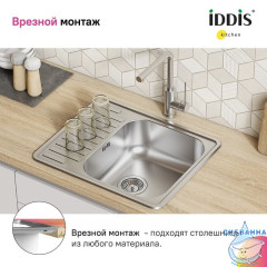 Мойка, нерж. сталь, шелк, 585*485, Strit S, IDDIS, STR58SDi77