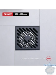 Дренажный трап для душа Raglo R606.10.06 (черный)