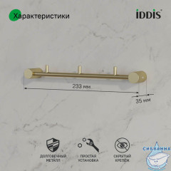 Планка на 3 крючка, нержавеющая сталь, Petite, золото матовое, IDDIS, PETG0S3i41