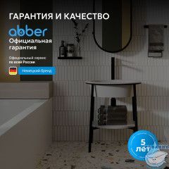 Консоль с керамической раковиной ABBER Bequem AC2131MW белый матовый