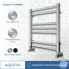 Полотенцесушитель водяной Aquatek Поларис П7 500х600 хром (нижнее подключение)