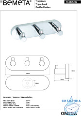 Планка с крючками Bemeta Omega 104405232