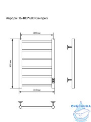 Полотенцесушитель электрический Санприз Аврора П6 40Х60 U (хром) (подключение универсальное)