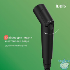 Гигиеническая лейка, черная матовая, IDDIS, SLMBL0Gi20