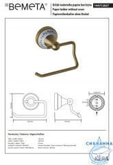 Держатель для туалетной бумагой Bemeta Kera 144712027