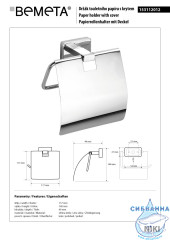 Держатель для туалетной бумаги Bemeta Niki 153112012