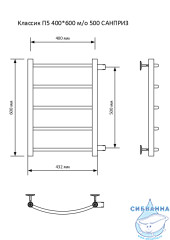 Полотенцесушитель водяной Санприз Классик П5 40х60 (боковое подключение) (черный матовый)