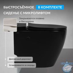 Унитаз ABBER Bequem AC1115PMB приставной черный матовый с импульсным смывом
