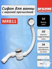 Слив-перелив для ванн McALPINE 70 см MRB11 (хром)