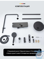 Душевая система Gappo G2496-26 250 1 режим (черный матовый)