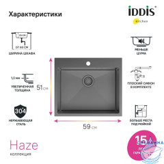 Мойка, нерж. сталь, графит, 590*510, Haze, IDDIS, HAZ59GMi77