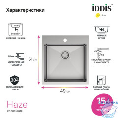 Мойка, нерж. сталь, сатин, 490*510, Haze, IDDIS, HAZ49S0i77