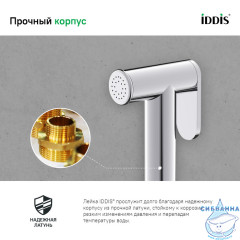 Гигиеническая лейка Iddis 020SB0Gi20 (хром)