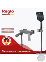 Смеситель для ванны Raglo R01.30.09 с душевым гарнитуром (графит)