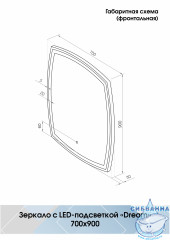 Зеркало Calypso Dream LED 70х90 ЗЛП612