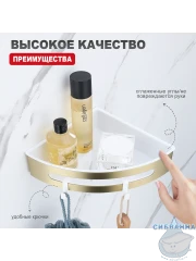 Полочка Raglo R340.01.03 (сатин золотой)