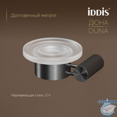 Мыльница Iddis Дюна DUNGMG0i42 (графит)