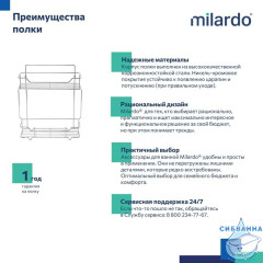 Полка Milardo Grid GRICS2CM44