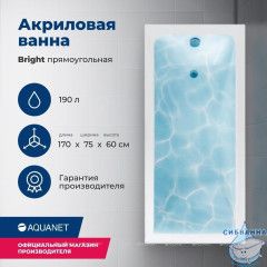 Акриловая ванна Aquanet Bright 170x75 с каркасом