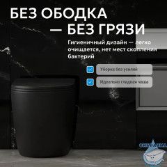 Унитаз ABBER Bequem AC1111TMB приставной черный матовый, безободковый, смыв торнадо